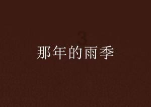 动物生活习性游戏画面